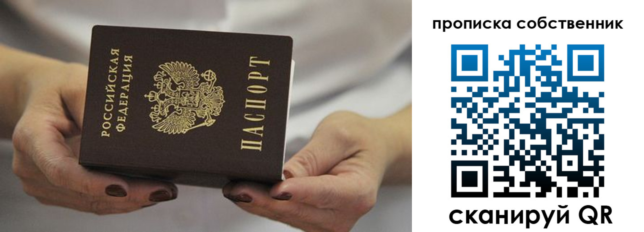 прописка паспорт в Лысьве