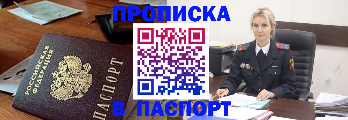 прописка в Лысьве